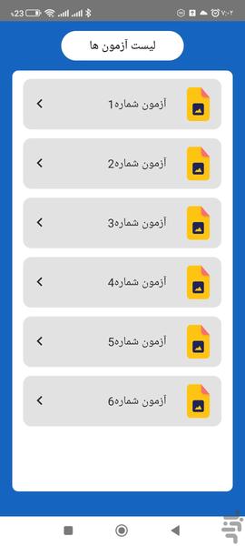 سوالات اصلی آیین نامه(گواهینامه یار) - عکس برنامه موبایلی اندروید