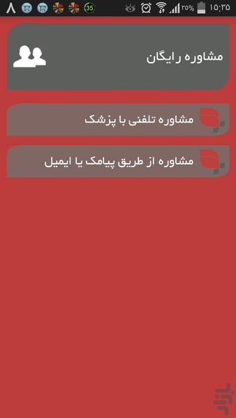 درمان بیماری های گوارشی - Image screenshot of android app