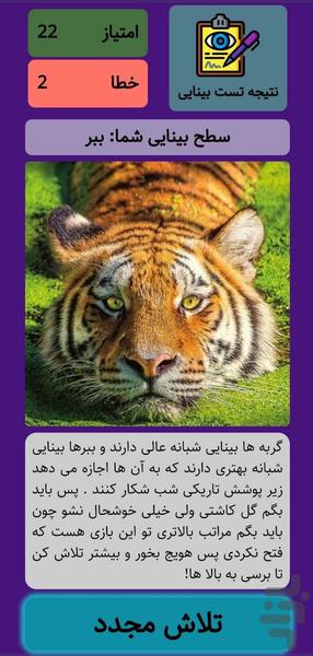 دیدسنج - عکس بازی موبایلی اندروید