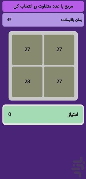 دیدسنج - عکس بازی موبایلی اندروید