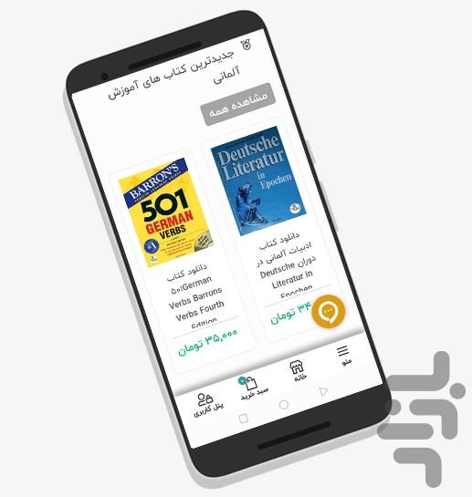 استادهاب - مرجع خرید کتاب آموزش زبان - عکس برنامه موبایلی اندروید