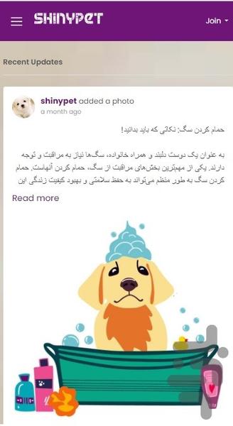 شاینی پت - عکس برنامه موبایلی اندروید