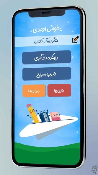 ضرب سریع 2 - Image screenshot of android app
