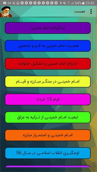 گذری بر زندگی امام خمینی - عکس برنامه موبایلی اندروید