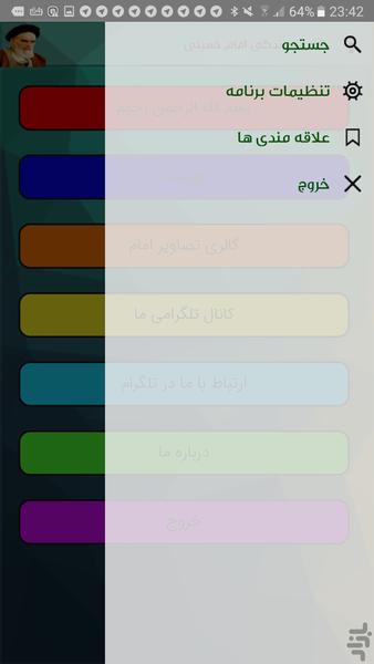گذری بر زندگی امام خمینی - Image screenshot of android app