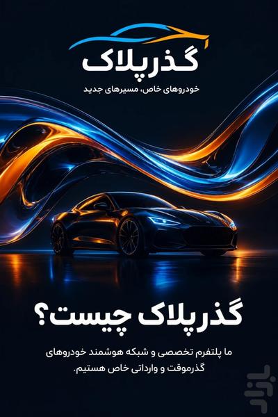 گذر پلاک - عکس برنامه موبایلی اندروید