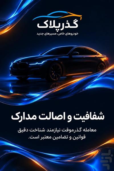گذر پلاک - عکس برنامه موبایلی اندروید