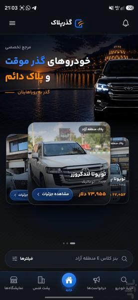 گذر پلاک - عکس برنامه موبایلی اندروید