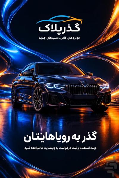 گذر پلاک - عکس برنامه موبایلی اندروید