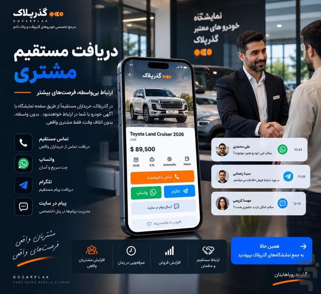 گذر پلاک - عکس برنامه موبایلی اندروید
