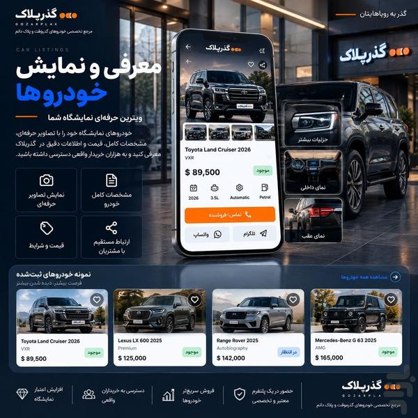 گذر پلاک - عکس برنامه موبایلی اندروید