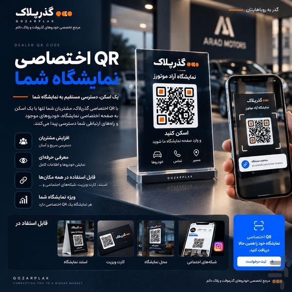 گذر پلاک - عکس برنامه موبایلی اندروید