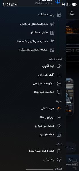 گذر پلاک - عکس برنامه موبایلی اندروید
