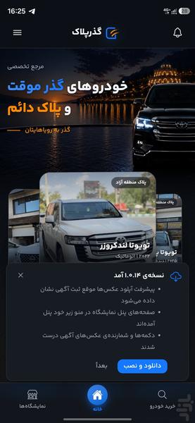 گذر پلاک - عکس برنامه موبایلی اندروید