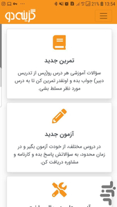 بانک سوال هوشمند گزینه‏ دو‎ - عکس برنامه موبایلی اندروید