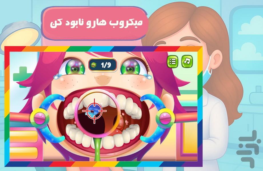 بازی دندانپزشکی دخترونه - Gameplay image of android game