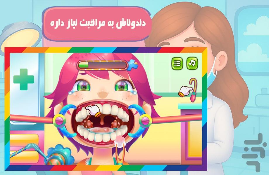 بازی دندانپزشکی دخترونه - عکس بازی موبایلی اندروید