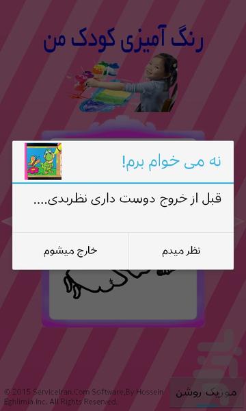 رنگ آمیزی کودک من - Image screenshot of android app