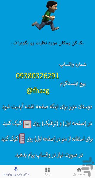 GPS دستی - Image screenshot of android app