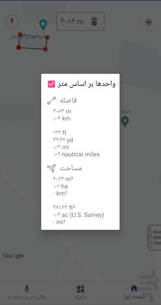 GPS دستی - Image screenshot of android app