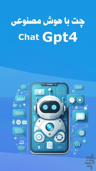 هوش مصنوعی chat Gpt 4 عکس و گفتگو - Image screenshot of android app
