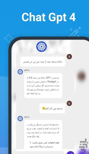 چت با هوش مصنوعی - عکس برنامه موبایلی اندروید