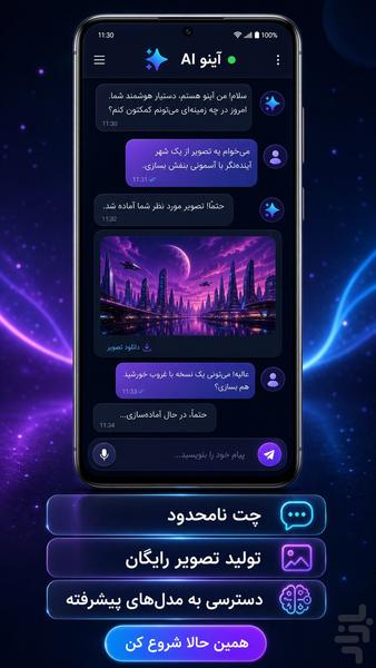 آینو | هوش مصنوعی | چت جی پی تی - عکس برنامه موبایلی اندروید