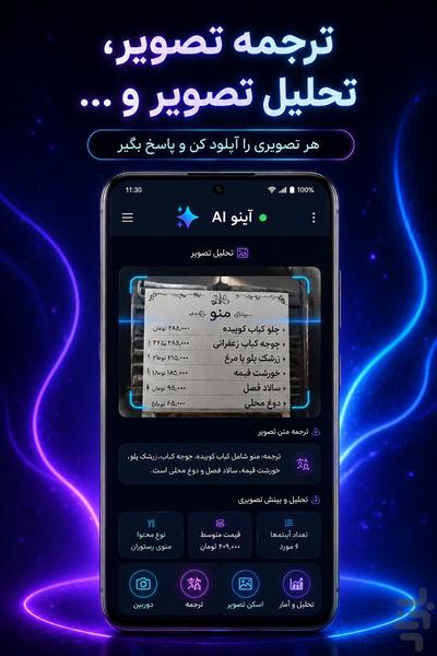 آینو | هوش مصنوعی | چت جی پی تی - عکس برنامه موبایلی اندروید