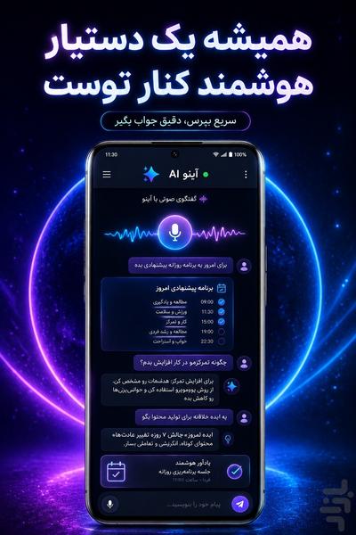 آینو | هوش مصنوعی | چت جی پی تی - عکس برنامه موبایلی اندروید