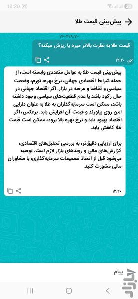 هوش مصنوعی | چت جی پی تی (غیر رسمی) - عکس برنامه موبایلی اندروید