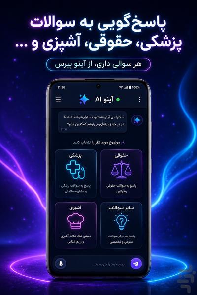 آینو | هوش مصنوعی | چت جی پی تی - عکس برنامه موبایلی اندروید
