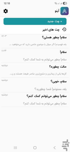 هوش مصنوعی | چت جی پی تی (غیر رسمی) - عکس برنامه موبایلی اندروید