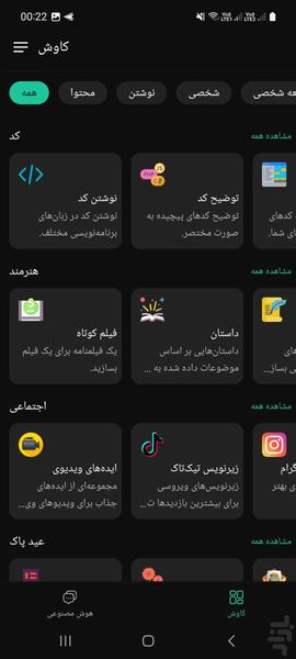 هوش مصنوعی سرعتی همه کاره - عکس برنامه موبایلی اندروید