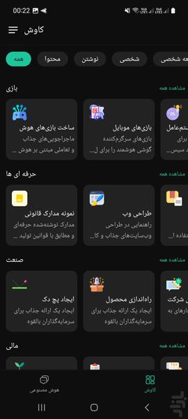هوش مصنوعی سرعتی همه کاره - عکس برنامه موبایلی اندروید