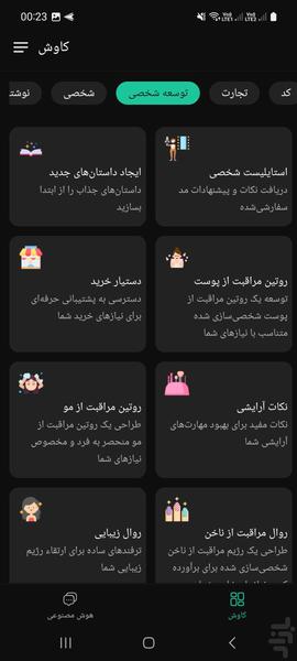 هوش مصنوعی سرعتی همه کاره - عکس برنامه موبایلی اندروید