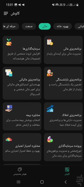 هوش مصنوعی همه چی بلد - عکس برنامه موبایلی اندروید