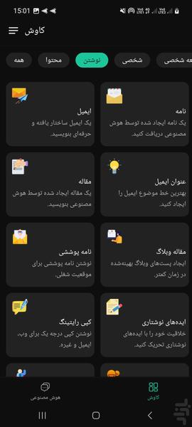 هوش مصنوعی همه چی بلد - Image screenshot of android app