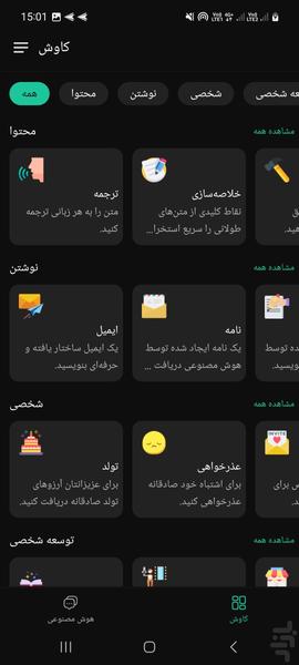 هوش مصنوعی همه چی بلد - Image screenshot of android app