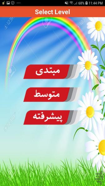 تست واژگان زبان انگلیسی هفتم - عکس برنامه موبایلی اندروید