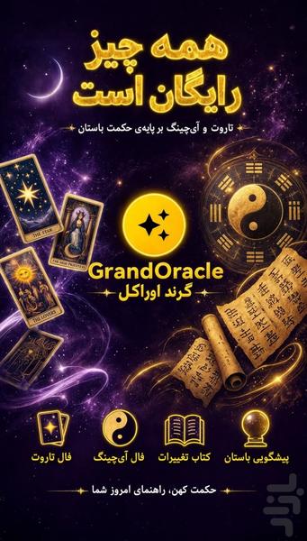 فال پیشگوی اعظم - عکس برنامه موبایلی اندروید