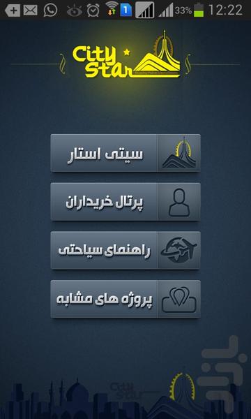 سیتی استار - عکس برنامه موبایلی اندروید