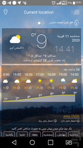 آب وهوا - عکس برنامه موبایلی اندروید