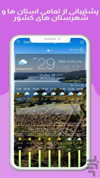 Professional weather forecast - Image screenshot of android app