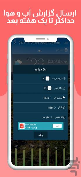 پیشبینی آب و هوای حرفه ای - عکس برنامه موبایلی اندروید