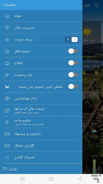 آب و هوا و مکان یاب با هوش مصنوعی - Image screenshot of android app