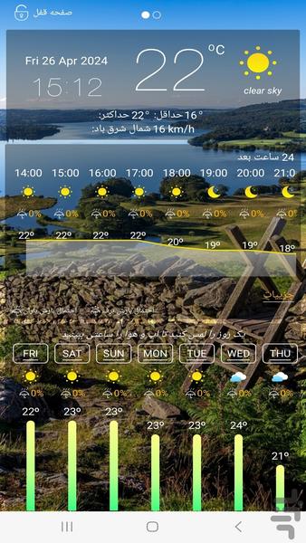 آب و هوا و مکان یاب با هوش مصنوعی - عکس برنامه موبایلی اندروید