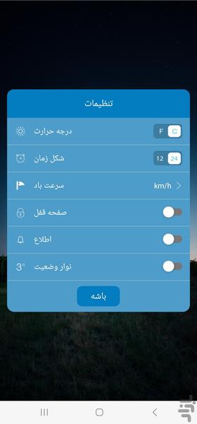 هواشناسی دقیق و سریع هوشمند - Image screenshot of android app