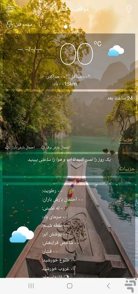 هواشناسی دقیق و سریع هوشمند - Image screenshot of android app