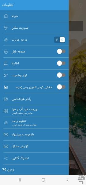 هواشناسی دقیق و سریع هوشمند - Image screenshot of android app