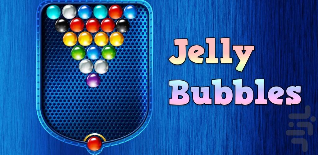 حباب ژله‌ای - عکس بازی موبایلی اندروید